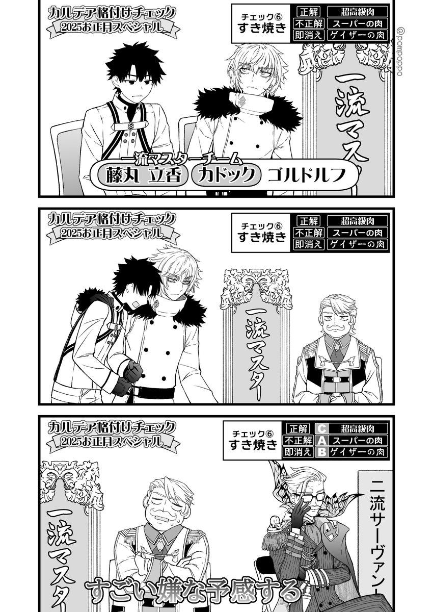 カドックとぐだおとゴッフ、格付けパロ(1/2) 