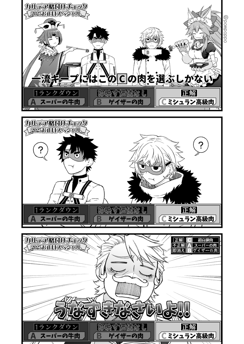 カドックとぐだおとゴッフ、格付けパロ(1/2) 