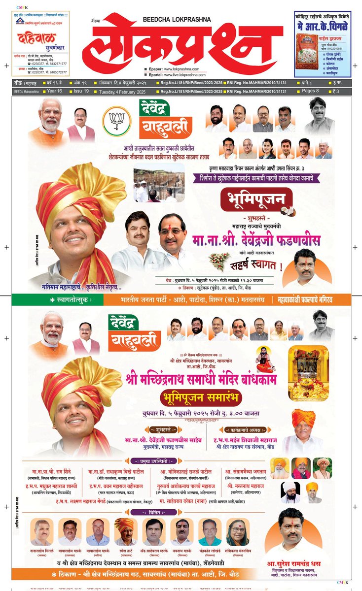 PtrkarAmol's tweet photo. "चल ग सखे, खुंटेफळला!" 

उद्या, दि. ५ फेब्रुवारी, सन्माननीय राज्याचे मुख्यमंत्री देवेंद्रजी फडणवीस साहेब खुंटेफळ येथे सकाळी ११:३० वाजता येणार आहेत! @CMOMaharashtra @Dev_Fadnavis @SureshDhasBJP @narendramodi @AjitPawarSpeaks @BJP4Maharashtra https://t.co/iKlVUDW6iG