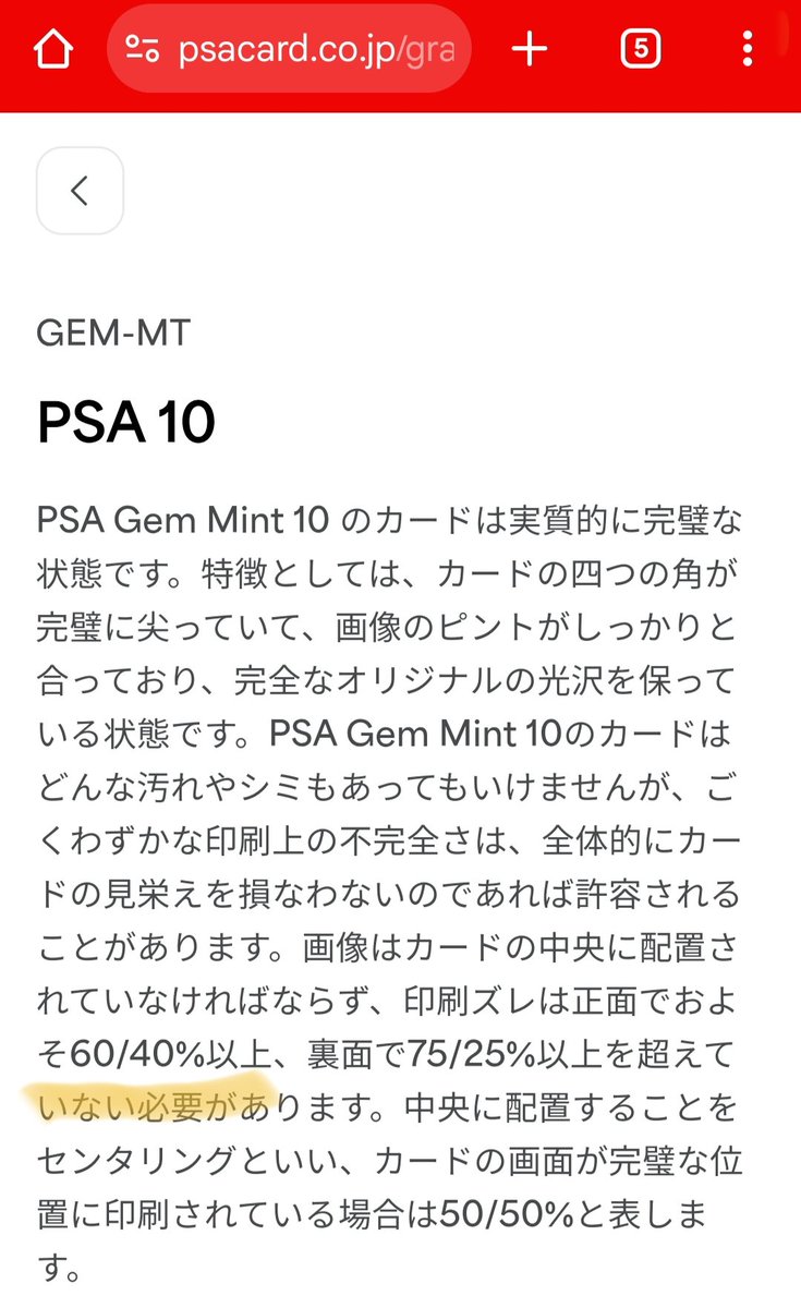 速報】 PSA本社HPに掲載されているPSA10に必要なセンタリングの鑑定