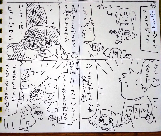 #本日のむすめさん
楽しいブラックジャックをしました! 