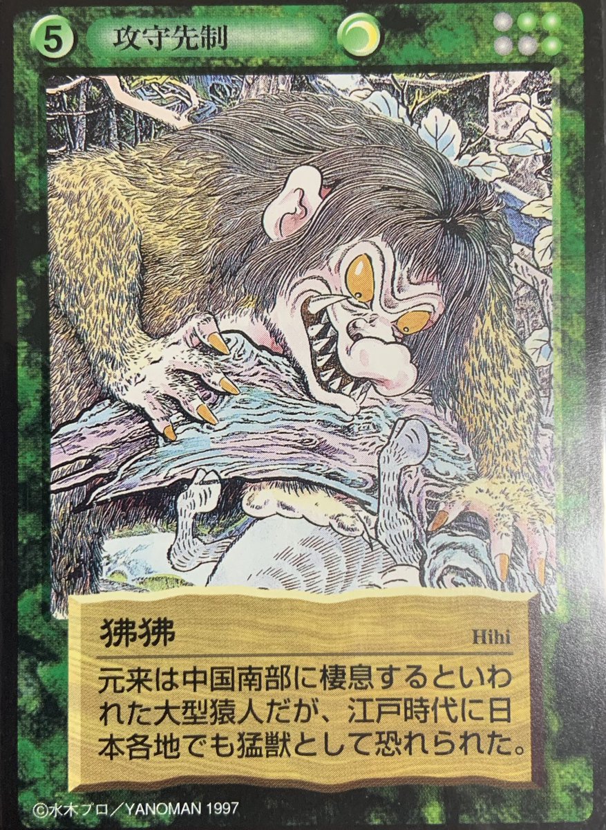 タヌ吉@水木しげるの妖怪伝 (@youkai_den) / Posts / X