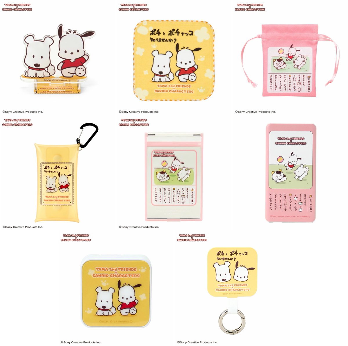 ポチャッコグッズ情報 on X