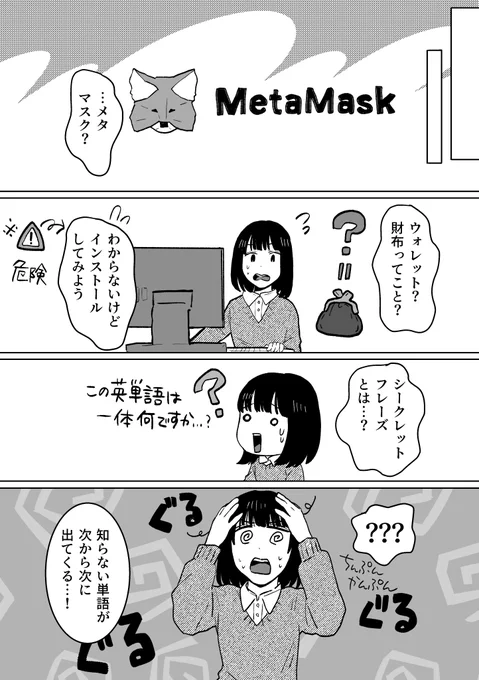 【漫画】仮想通貨で人生が変わった話(3/4) 
