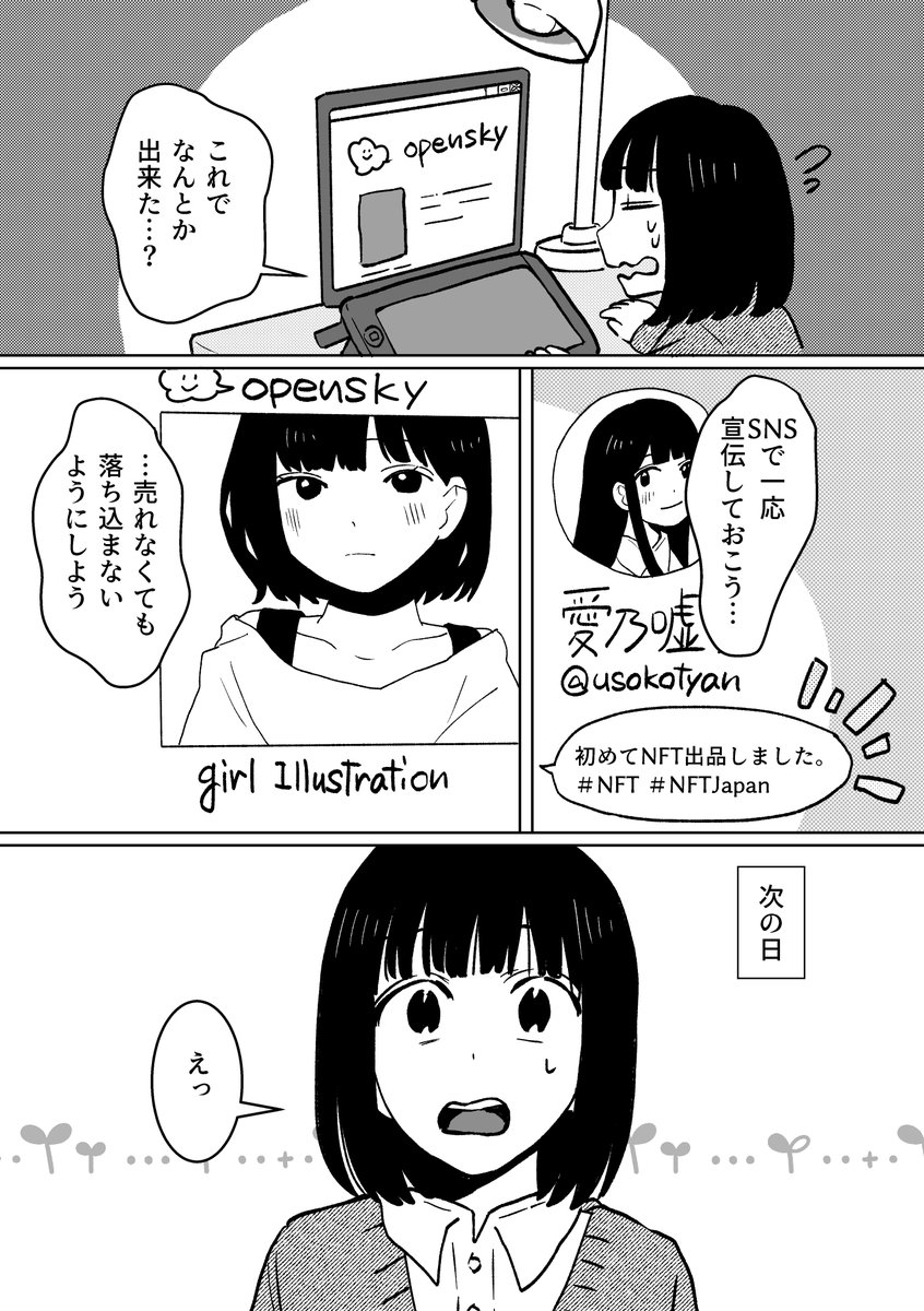 【漫画】仮想通貨で人生が変わった話(3/4) 