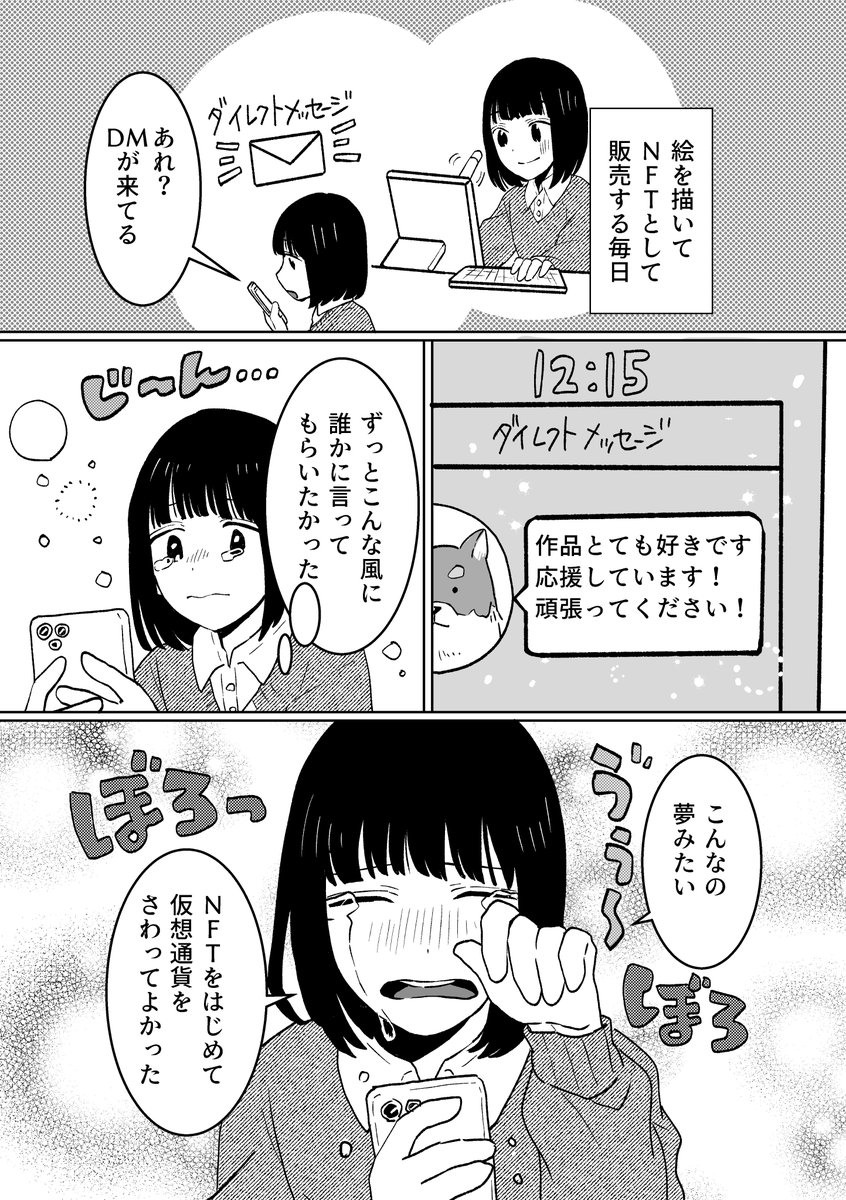 【漫画】仮想通貨で人生が変わった話(3/4) 