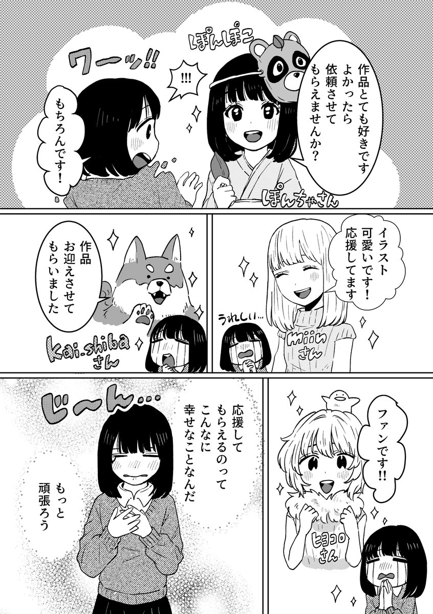 【漫画】仮想通貨で人生が変わった話(4/4) 