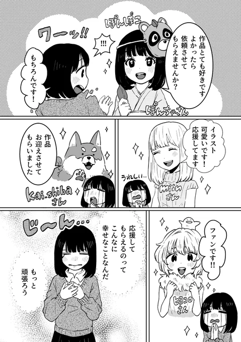 【漫画】仮想通貨で人生が変わった話(4/4) 
