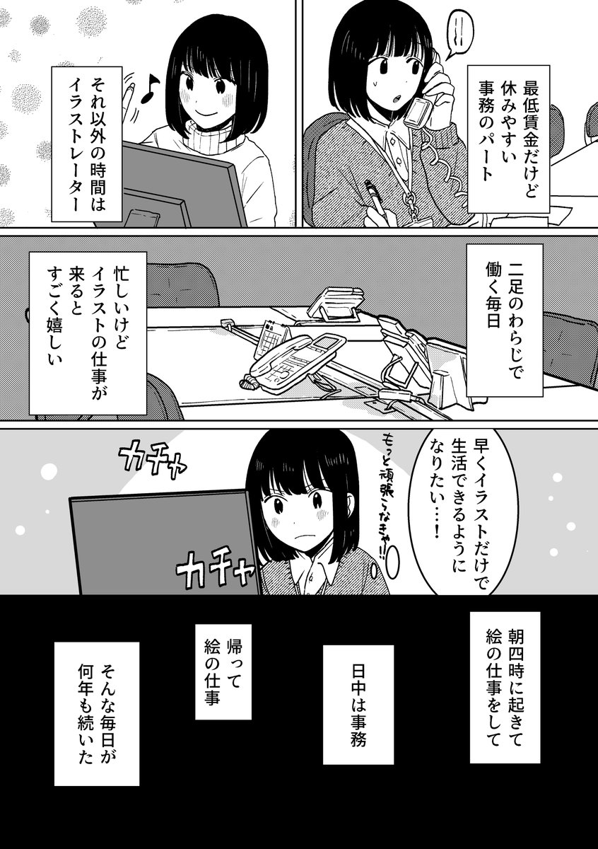 漫画】仮想通貨で人生が変わった話(2/4) | 愛乃嘘子/ainousoko さんのマンガ | ツイコミ(仮)