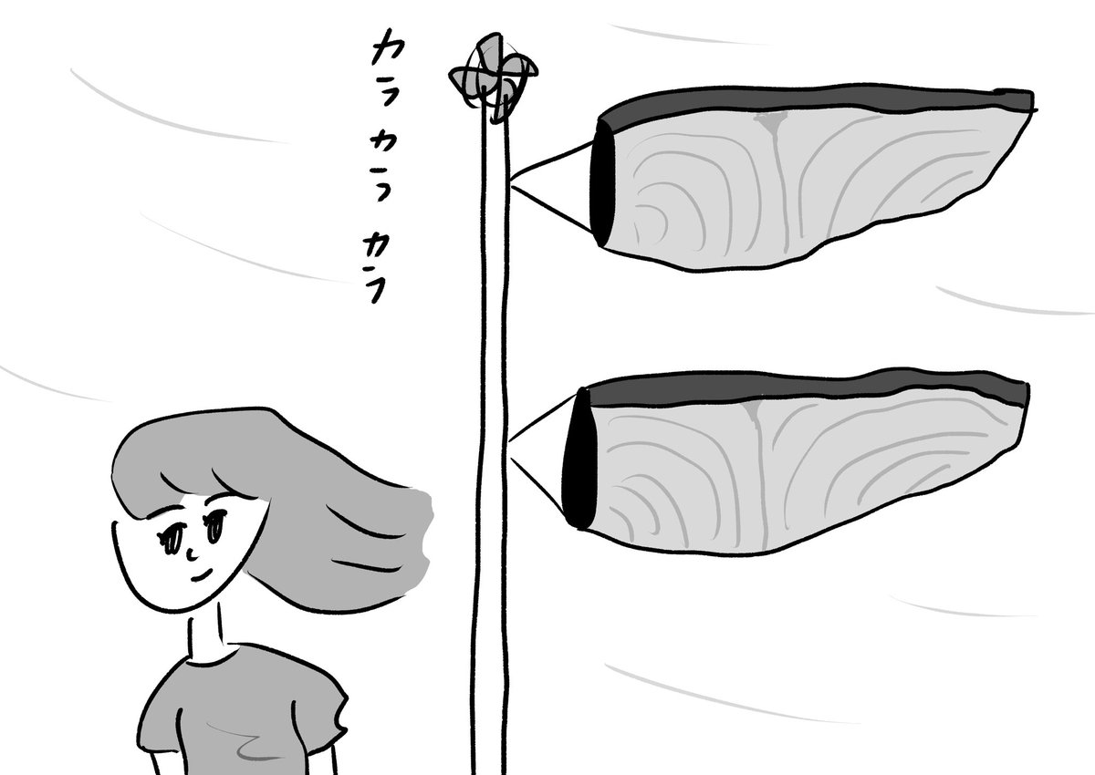切り身の鯉のぼりには見向きもせず私は
#おほまんが 