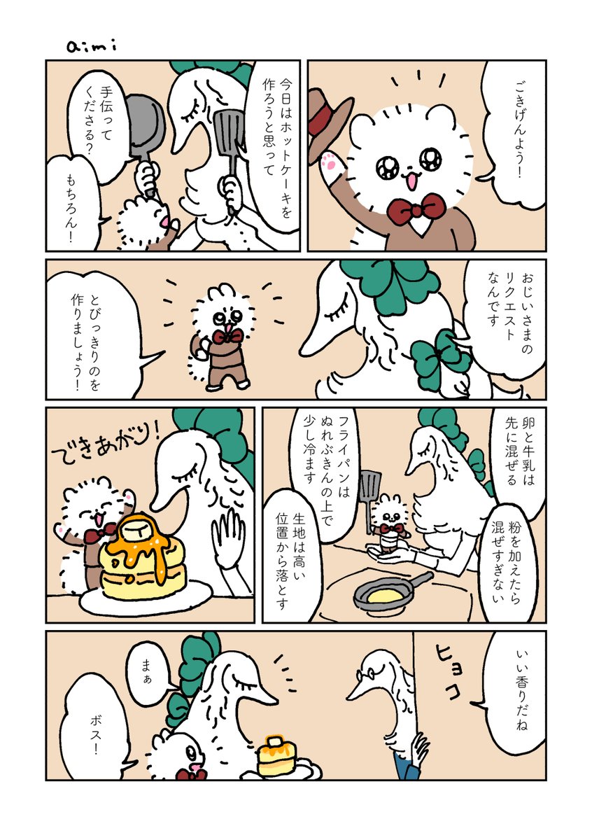 ポメ紳士とボルゾイのお嬢さん-ホットケーキ編-
その2
#漫画が読めるハッシュタグ 