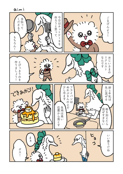ポメ紳士とボルゾイのお嬢さん-ホットケーキ編-
その2
#漫画が読めるハッシュタグ 