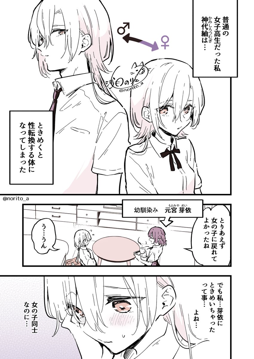 男の子になっちゃった女子高生と幼馴染みの女の子の話(3/5) 