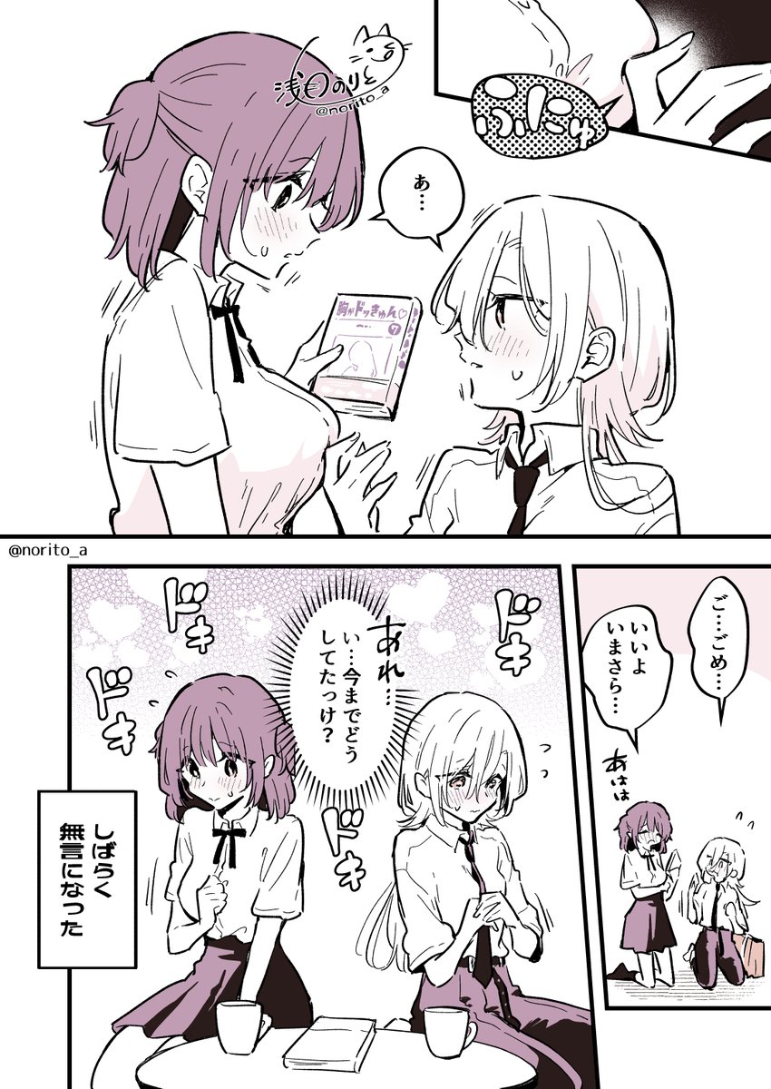 男の子になっちゃった女子高生と幼馴染みの女の子の話(3/5) 