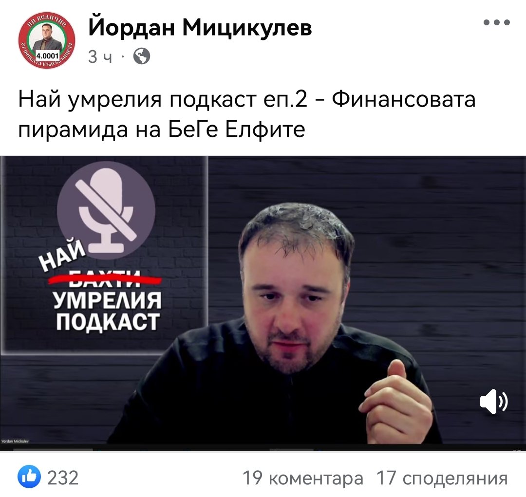 Тоя си плаче за още поне две дела, за клевети и лъжи, в публичното пространство.