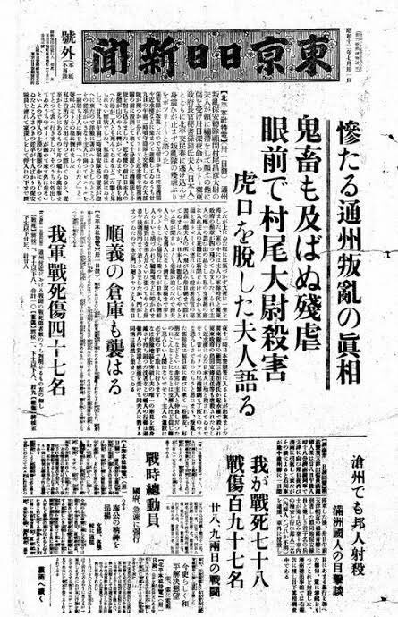 piyococcochan2's tweet photo. 南京を含めあの時期に支那人を大量に虐殺したのは蒋介石の国民党軍と国民党シンパの青年団だった。その手法たるや日本人居留地だった通州での日本人惨殺と同じ、とても人間の所業とは思えない程であったが、文革でも天安門でも支那人の残虐さは証明された。それを日本人に転嫁するのは無理というもの。 https://t.co/m6tz7GGu0S