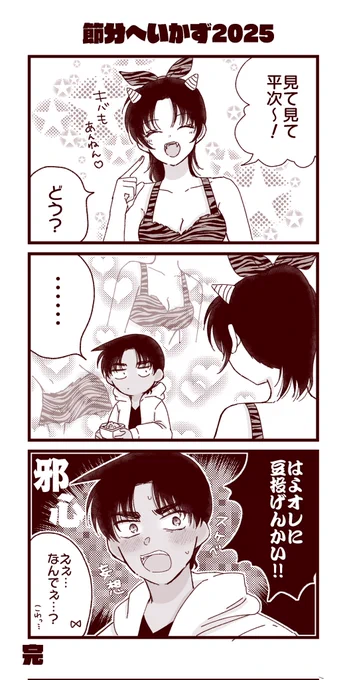 節分2025 