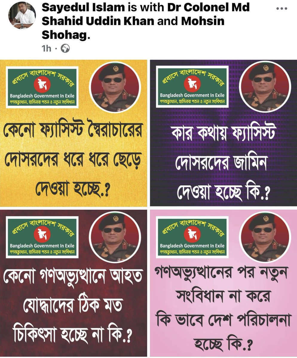 DrColShahidKhan's tweet photo. মিঃ সায়েদুল ও মোহসিন সোহাগ, ধন্যবাদ আপনাদেরকে। হতাশ হবেন না, পাক্কা শয়তান ইউনুসের টোকাই সরকারের কাকেও রেহাই দেয়া হবেনা। জয় আমাদের নিশ্চিত, ইনশাল্লাহ। আমীন-Dr. Colonel Shahid Khan, 05 Feb’25. https://t.co/RCkj12aTJb