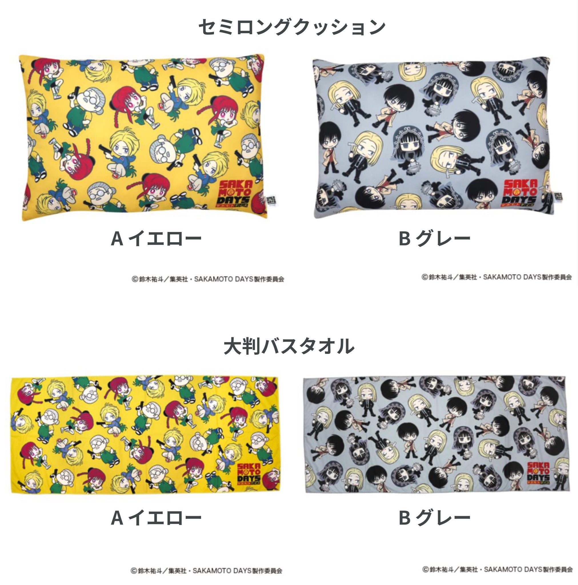 SAKAMOTO DAYS ( サカモトデイズ )グッズ情報 on X: SAKAMOTO DAYS ( サカモトデイズ )グッズ情報 on X: