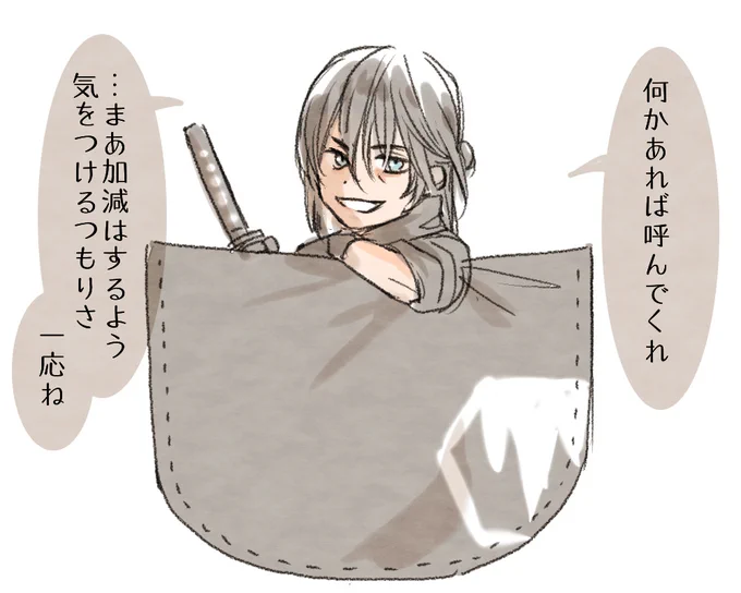 本日のポケット男士(行ってらっしゃい、行ってきます) 