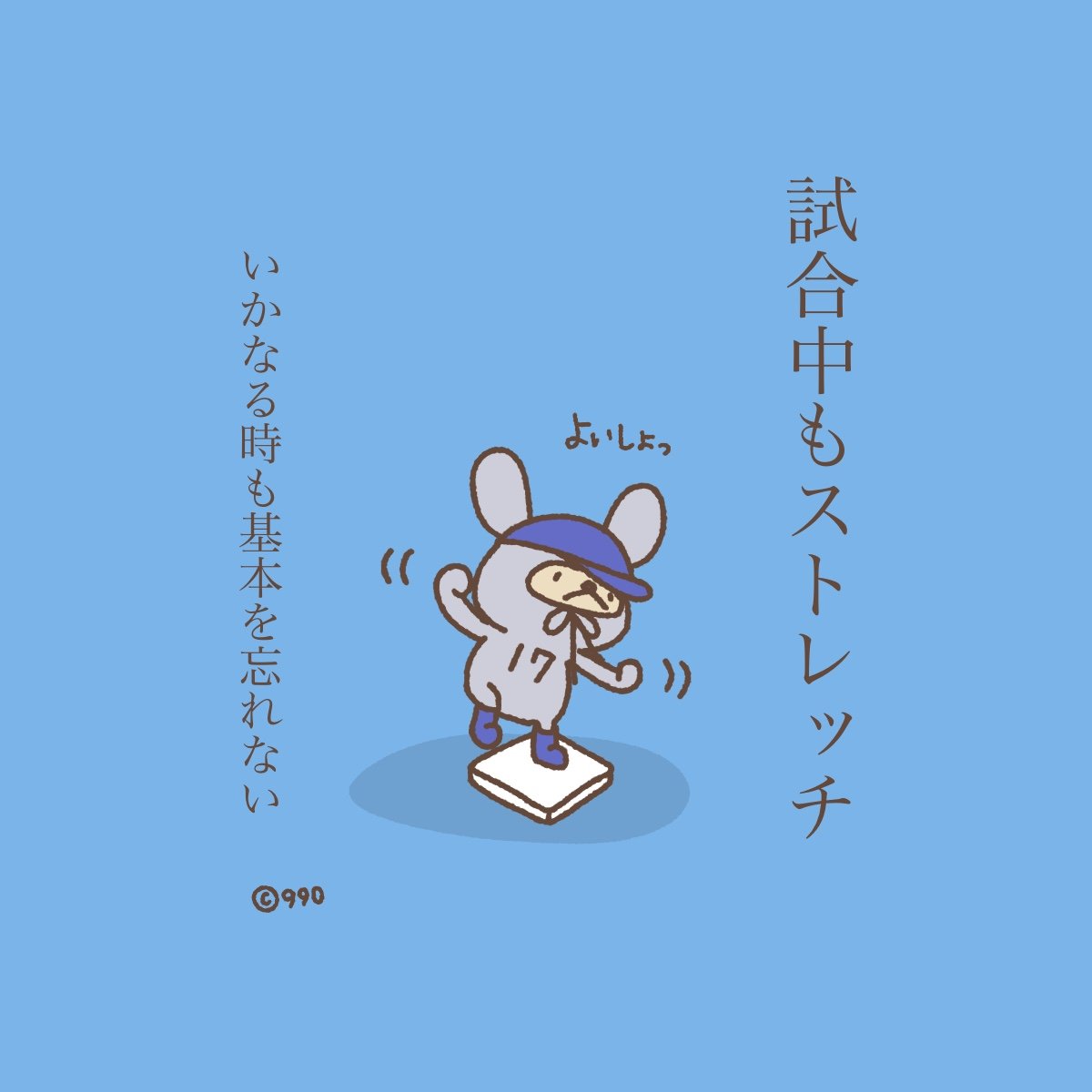 990kukumaru's tweet photo. プロ意識♡
专业精神、전문 의식、profesionalisme、professionalism♡
#プロ野球の日 #职业棒球 #프로야구 #professionalbaseball #週の真ん中 #水曜日 #ククまる #ククまるの日常 #イラスト #illustration #Illustrator https://t.co/corQQSda5n