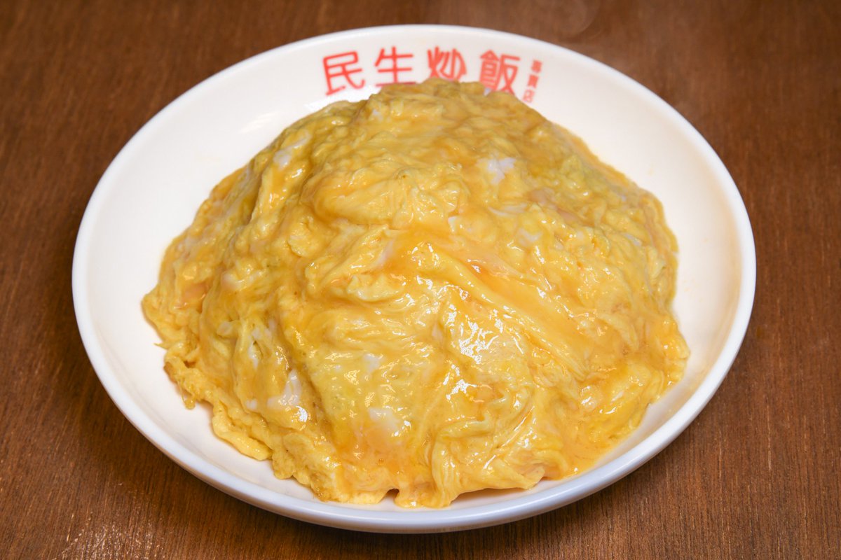 おはようございます🙇‍♂️

昨日らーめんを食べたのですが、昼は炒飯、夜はらーめん。

これ、実質らーめんの炒飯セットですよね。

営業時間🥡

⁡11:00~15:00
⁡17:00~19:00

お電話でもテイクアウトのご予約を
受け付けております。
TEL 080 3126 2746

#民生炒飯
#横浜中華街
#炒飯
#中華街食べ歩き