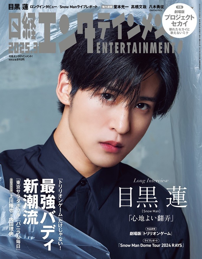 目黒蓮公式写真セット11