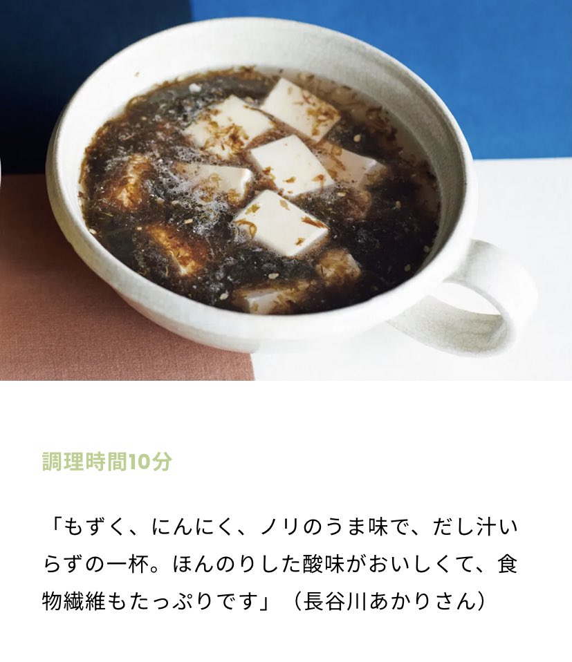 akari_hasegawa's tweet photo. 10分(そんなにかからないかも)で速攻作れるヘルシーなスープ。市販の三杯酢もずく•豆腐•海苔を合わせ、塩とみりん、おろしにんにくで塩気と香りをととのえるだけ。甘酸っぱくて癖になる唯一無二の不思議な味。ダイエット中にもおすすめです。　#限界丁寧ごはん https://t.co/HBZ41v3yxs