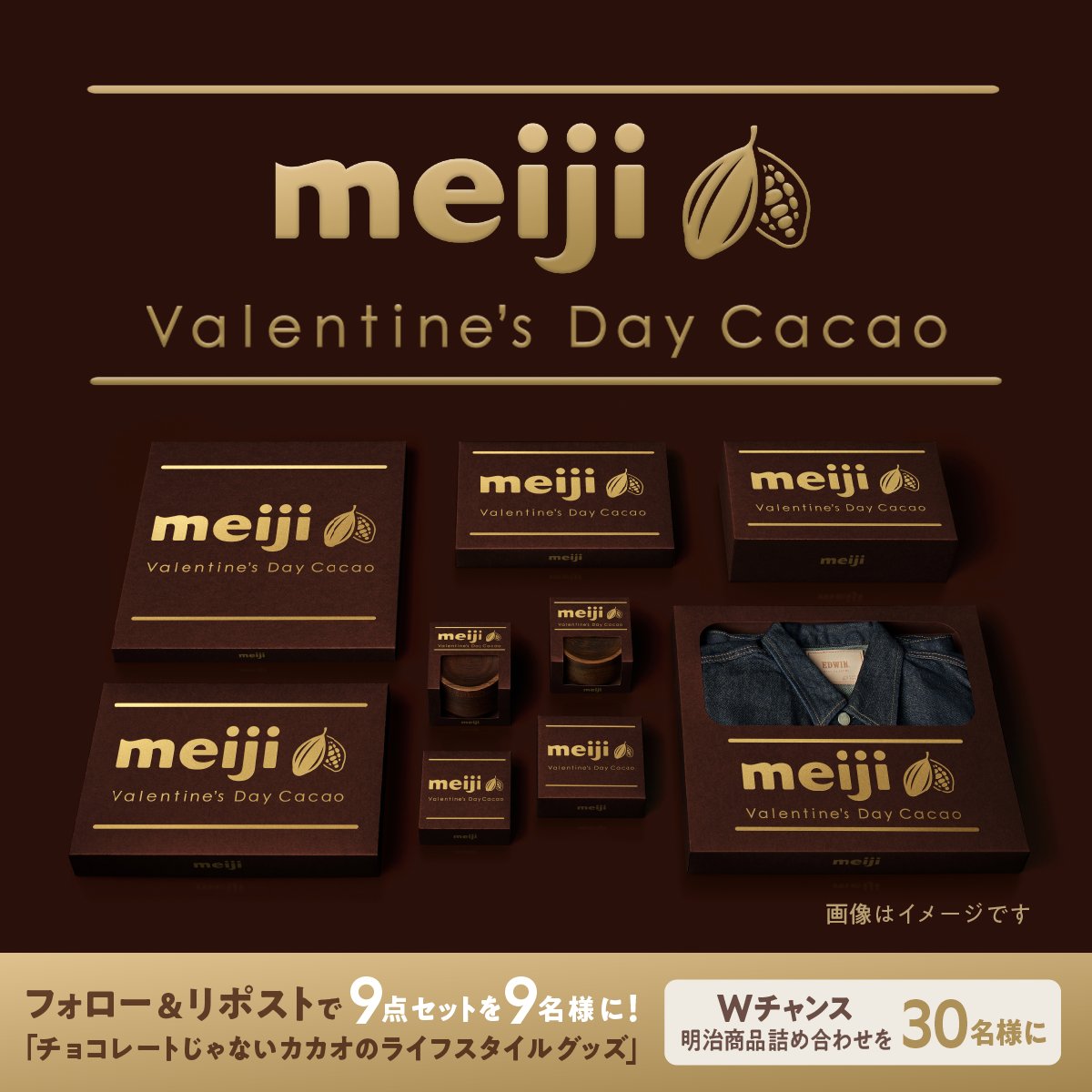 MeijiCoLtd's tweet image. チョコレートには使われない「カカオ豆の皮」から生まれたEDWINさんコラボのデニムジャケット✨
こちらも入った9点セット（10万円相当）を9日連続で毎日1名様に #プレゼント

【応募方法】
①@MeijiCoLtdをフォロー
②この投稿をリポスト
応募期間：2/6～2/14