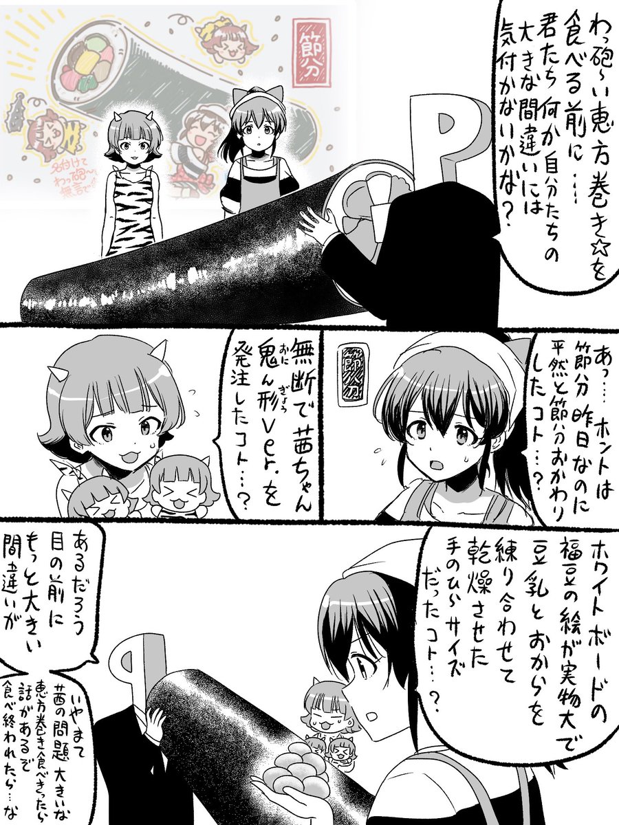 節分ホワイトボードの間違いについて 