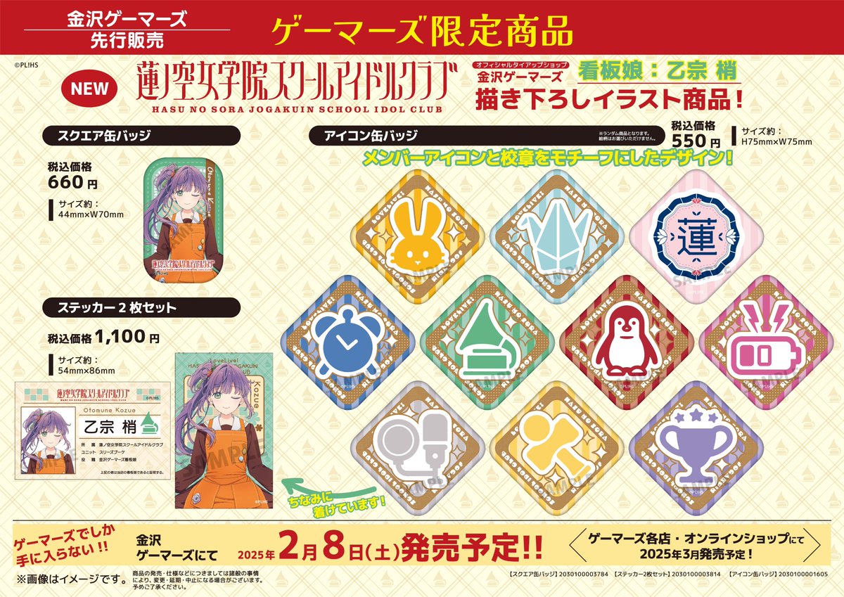 金沢ゲーマーズ看板娘】 ラブライブ！蓮ノ空女学院スクールアイドル