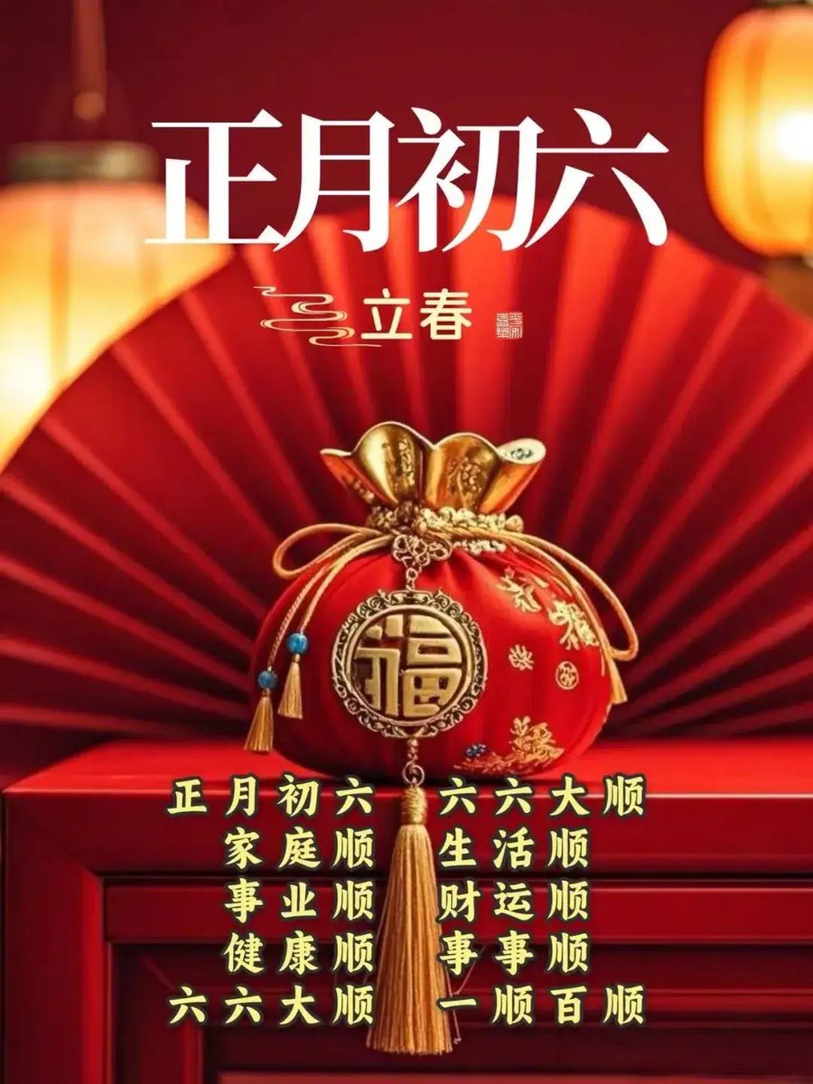 WangKrush's tweet photo. 正月初六
2025/02.03 今日立春，是春，是暖，是希望。
它是万物向荣的序章，
一同等待美好降临。
立春时节，
春回大地，万物复苏。
心怀美好，万事皆可期待。
一初始x立春. -
岁在立春，佳期如梦，
万事顺遂，不止于春��。
今日立春，
四季之始，万物复苏。
万事顺遂，不止于春天。 https://t.co/DRx0DxxO1T