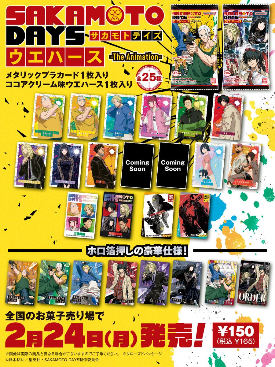 SAKAMOTO DAYS/サカモトデイズ グッズ&情報 on X: SAKAMOTO DAYS/サカモトデイズ グッズ&情報 on X: