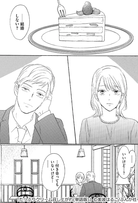 彼氏と別れたら疎遠になっていた幼なじみから唐突にプロポーズされた話
(1/4)
▼続きはこちら
https://t.co/iLF2eYJisn

#漫画が読めるハッシュタグ
#コミックフェスタ
#ComicFesta 