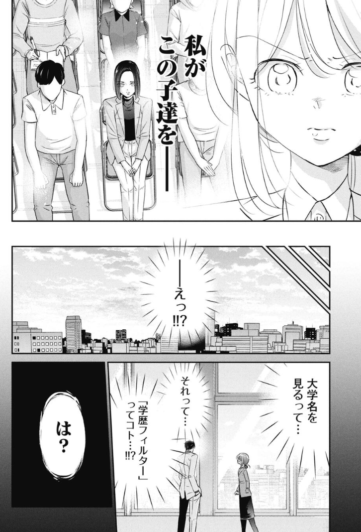 学歴フィルターは必要?という話 3/5 