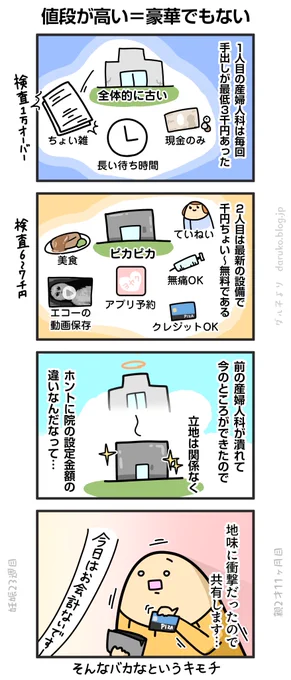 妊婦健診の手出し金って
https://t.co/yME6WsZ1vB ←オマケ 