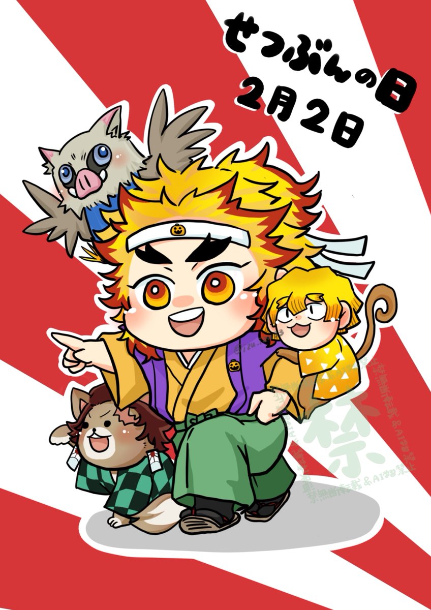 せつぶんの日👹！ 【再掲】
今年の節分は1日早かったね🌸