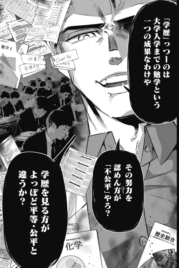 学歴フィルターは必要?という話 4/5 