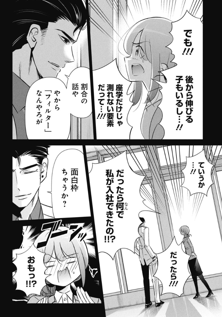 学歴フィルターは必要?という話 4/5 