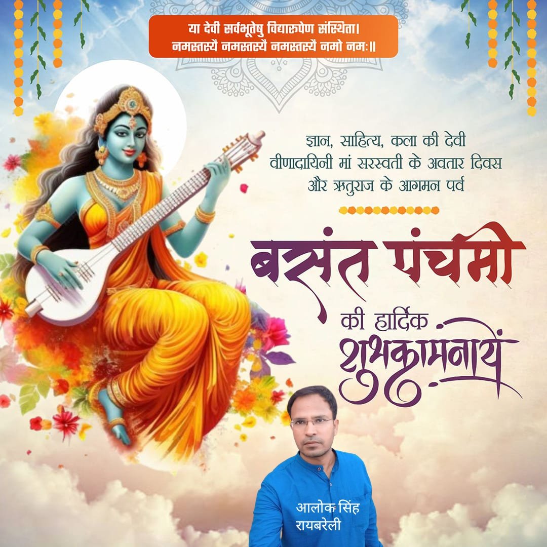 बसंत पंचमी की हार्दिक शुभकामनाएं ।