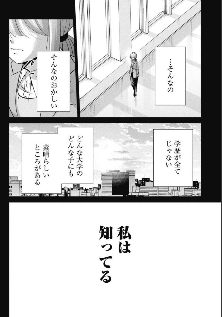 学歴フィルターは必要?という話 5/5 