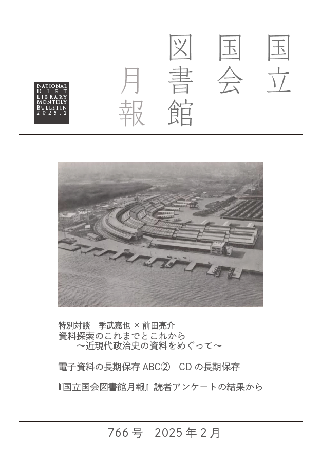 国立国会図書館 NDL on X: 国立国会図書館 NDL on X: