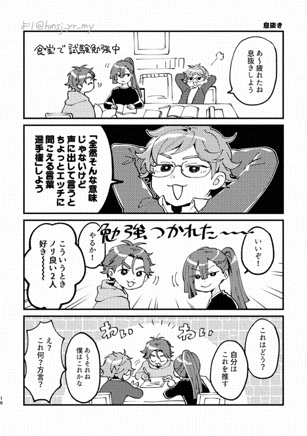 しょ～もないことする男子高校生おじさん組が見たい…(おじさん組の既刊から抜粋) 