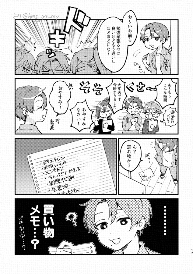 しょ～もないことする男子高校生おじさん組が見たい…(おじさん組の既刊から抜粋) 