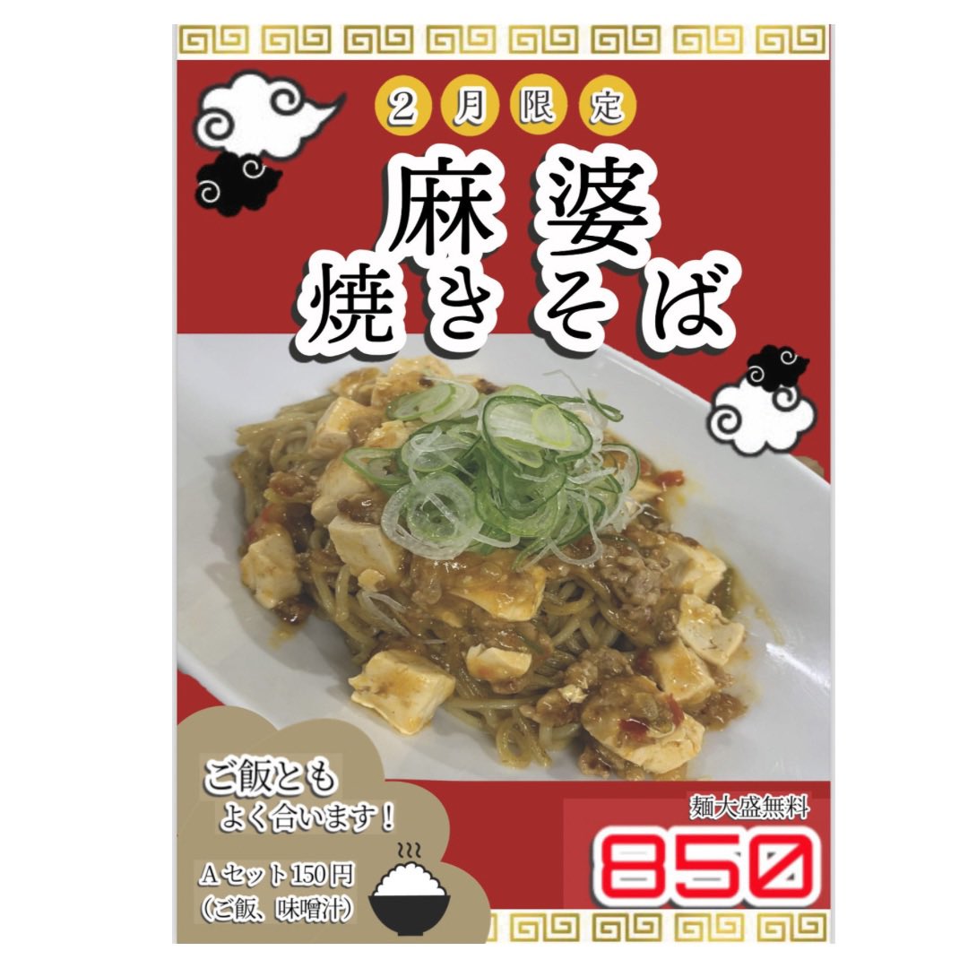 焼そばページ 焼きそばA (@Nc_Yakisoba_A) / Posts / X