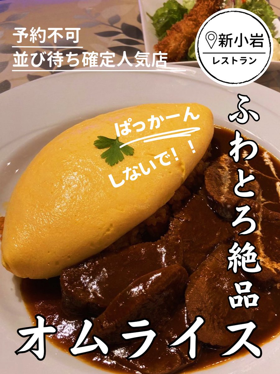 新小岩のオムライス屋さん バンズキッチン tweet media