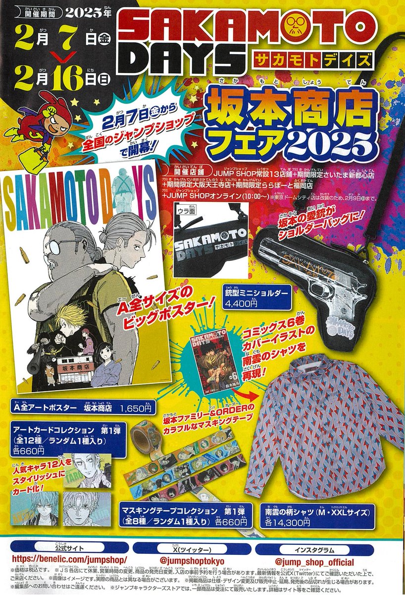 ジャンプショップ JUMP SHOP【公式】 on X: ジャンプショップ JUMP SHOP【公式】 on X: