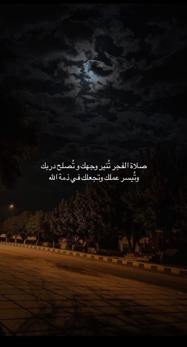 صلاة الفجر 🤍