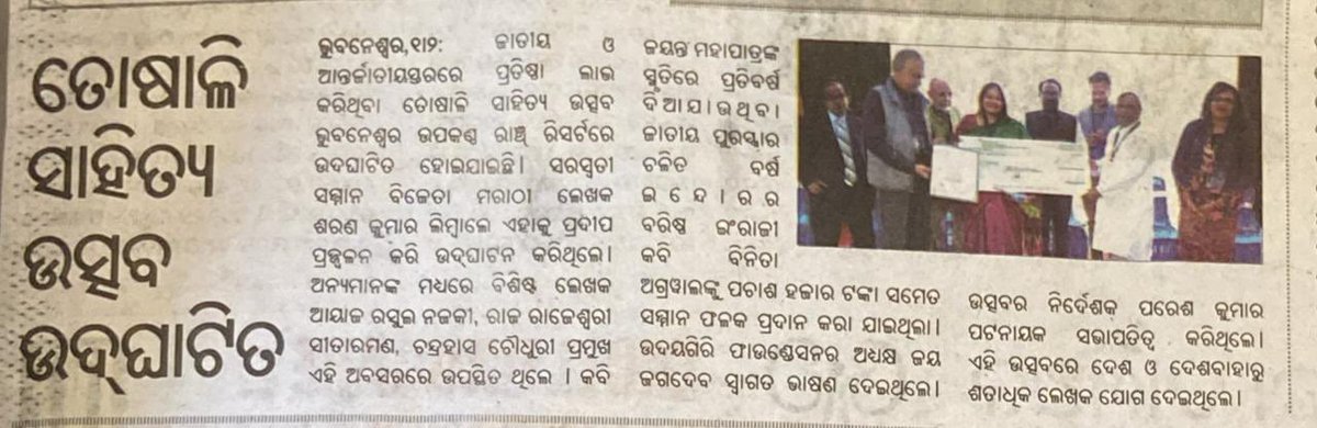 vinita65's tweet photo. Local press coverage of honour bestowed on me at the #toshaliliteraturefestival Thank you Jury. #orissa #oriya @JagguG @pradeepbiswal https://t.co/V6lLrV3nLh