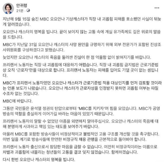 프리랜서 노동자의 말할 수 없었던 아픔을 외면하지 말아주십시오. MBC는 오요안나 캐스터의 죽음에 대해 분명하게 사과하고 책임 있는 태도를 보여주기 바랍니다.